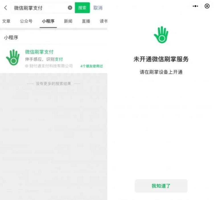 微信上线刷掌支付手掌支付小程序演员张柏芝开启带货首秀 微信上线刷掌支付手掌支付小程序演员张柏芝开启带货首秀