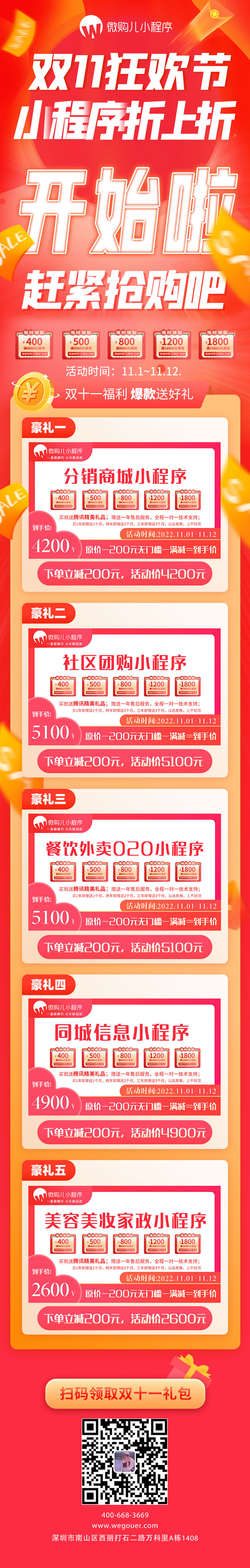 微购儿双十一狂欢节小程序折上折限时活动,赶紧来抢购 微购儿双十一狂欢节小程序折上折限时活动,赶紧来抢购