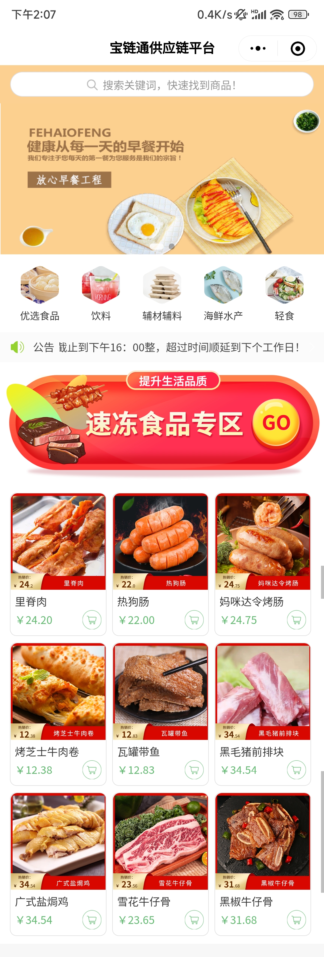 超市小程序,打通新零售获客渠道 超市小程序,打通新零售获客渠道