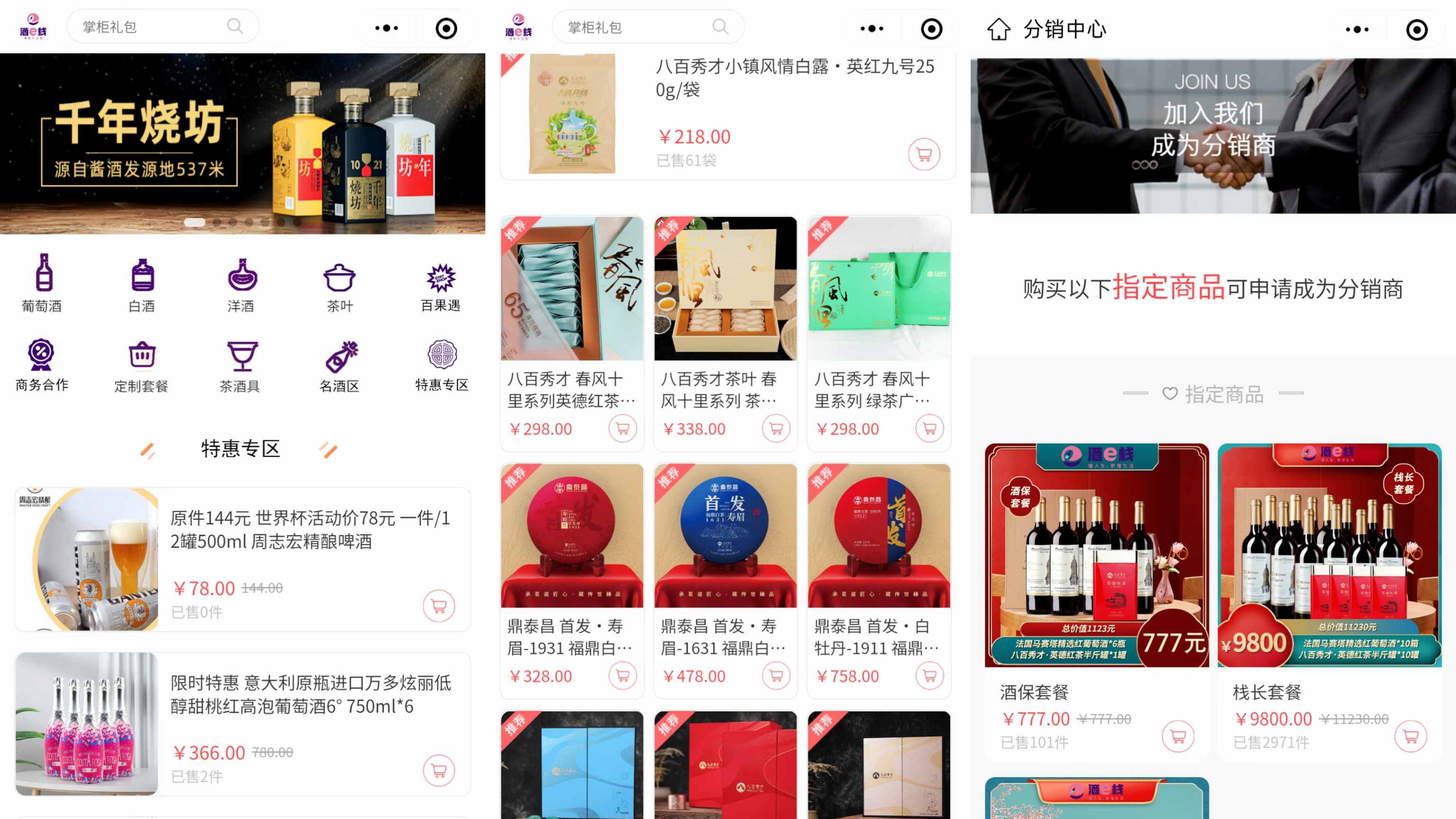 微购儿酒水茶叶商城小程序开发解决方案与功能 微购儿酒水茶叶商城小程序开发解决方案与功能