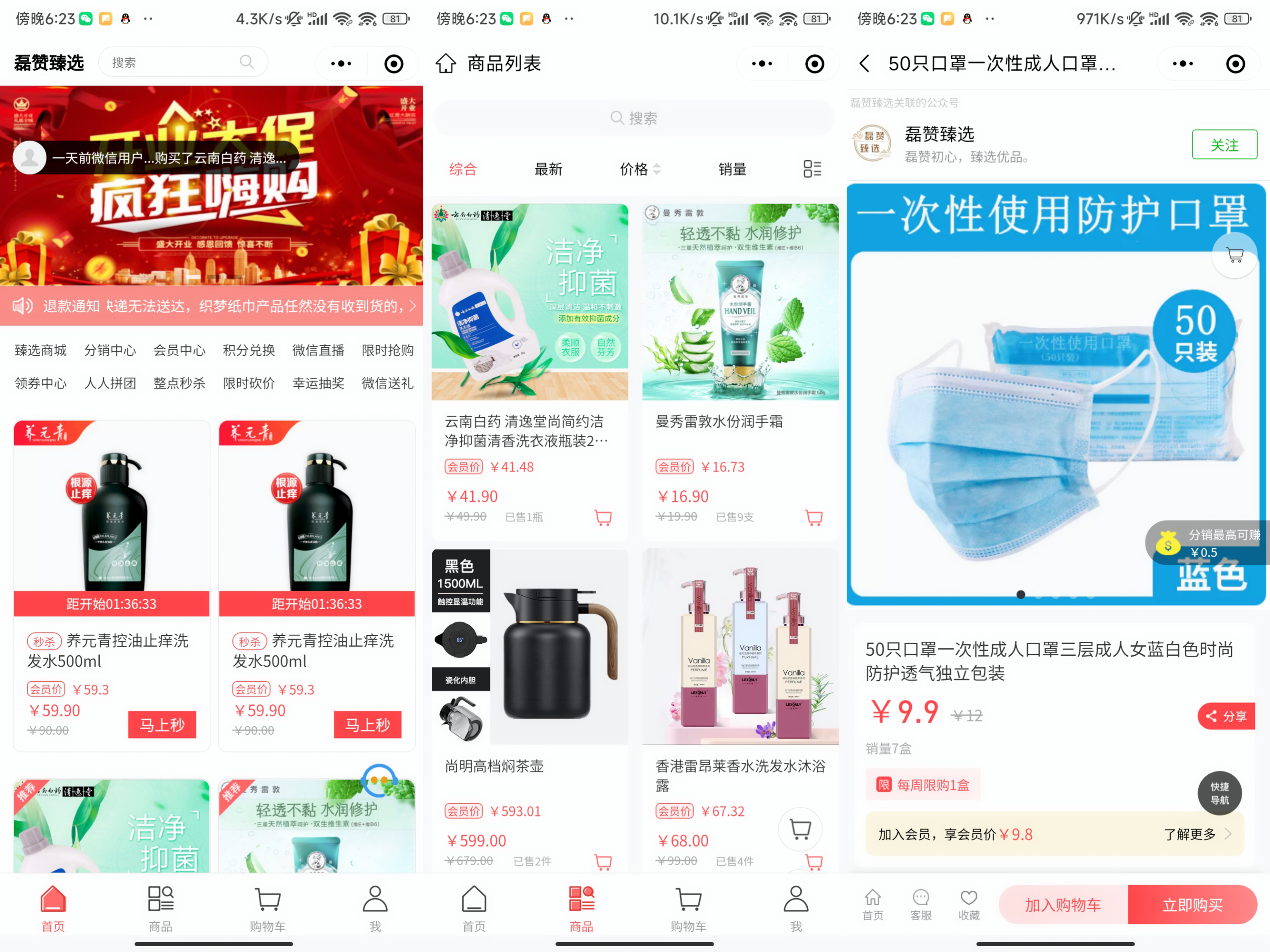 微购儿小程序家居日用品商城开发 微购儿小程序家居日用品商城开发