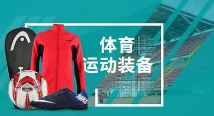 微购儿体育装备商城小程序开发,助力传统体育装备转型 微购儿体育装备商城小程序开发,助力传统体育装备转型