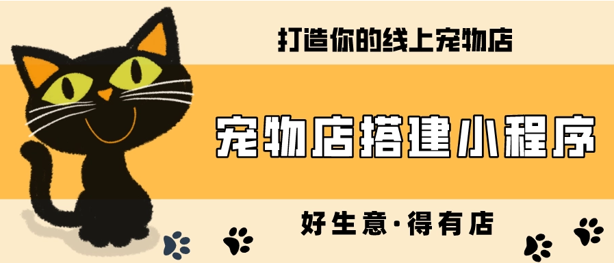 微购儿 宠物小程序开发,宠物用品小程序 微购儿 宠物小程序开发,宠物用品小程序