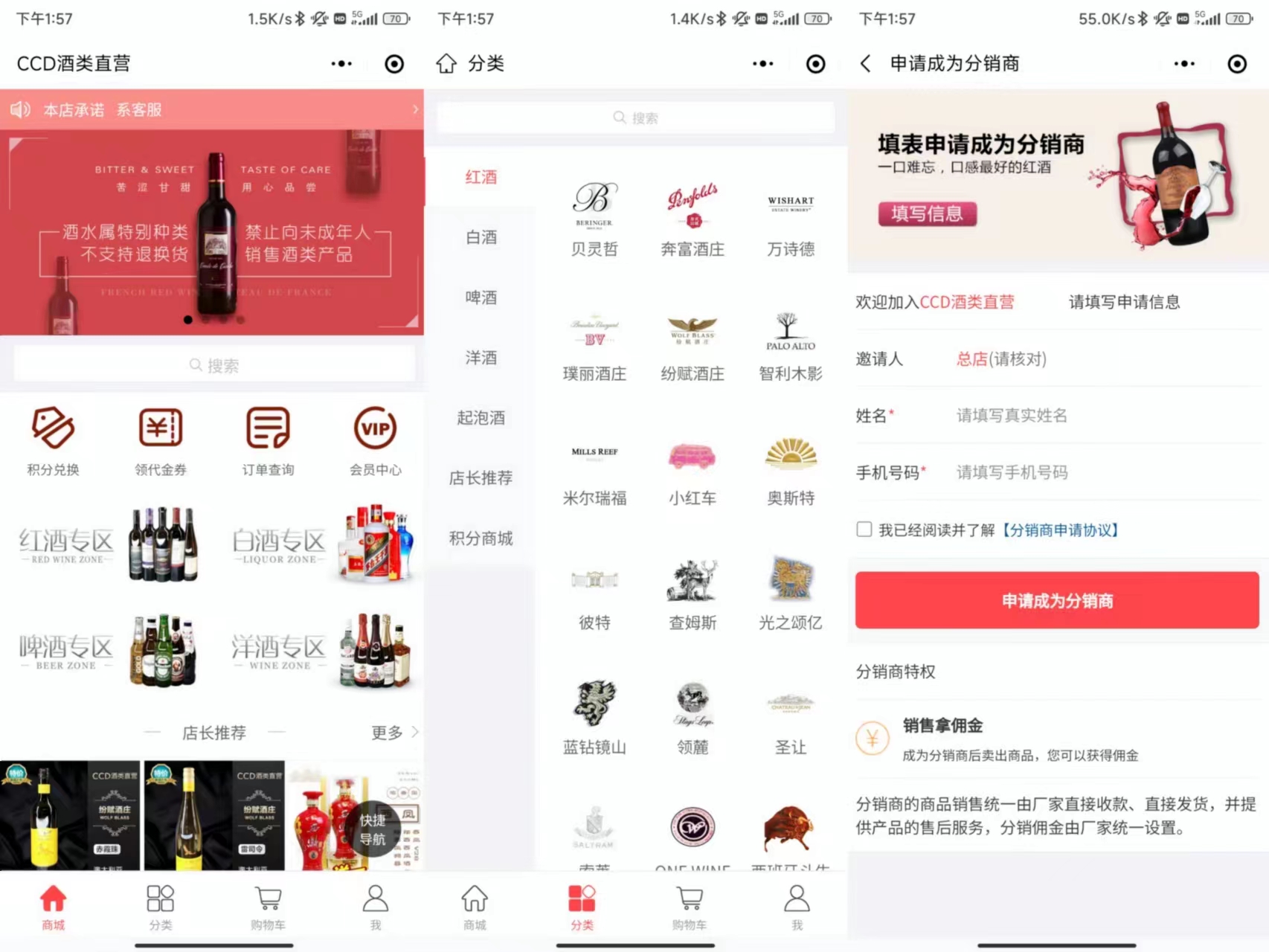 微购儿红酒商城小程序开发,助力商家形成持续高利润增长 微购儿红酒商城小程序开发,助力商家形成持续高利润增长