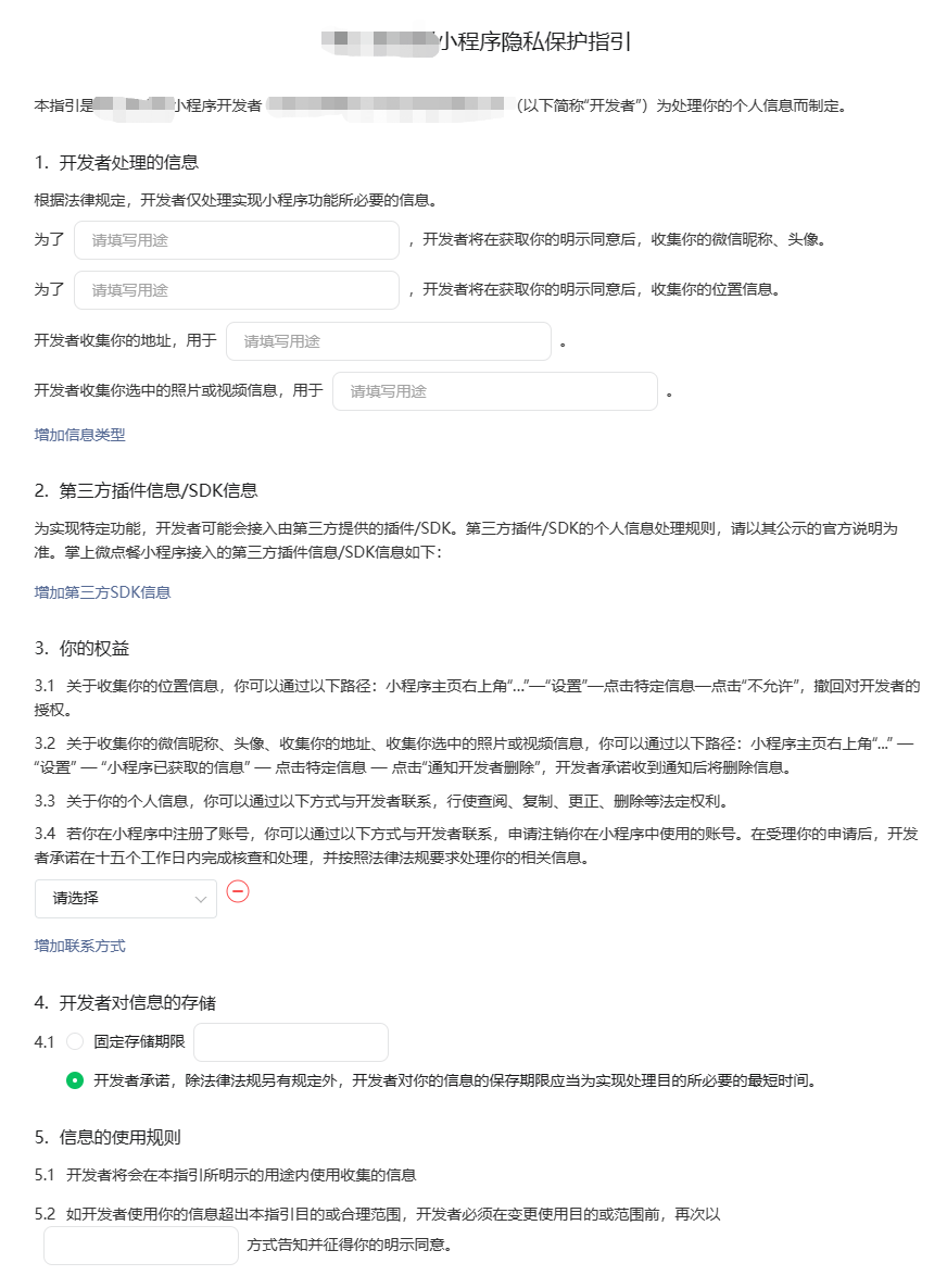 关于开展微信小程序隐私保护指引的通知 关于开展微信小程序隐私保护指引的通知