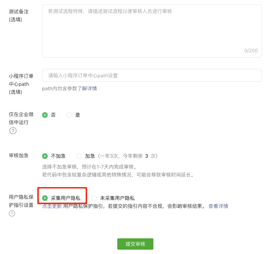 关于开展微信小程序隐私保护指引的通知 关于开展微信小程序隐私保护指引的通知