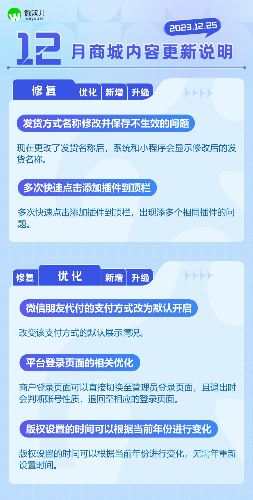 微购儿商城2023 更新公告【1225】 微购儿商城2023 更新公告【1225】