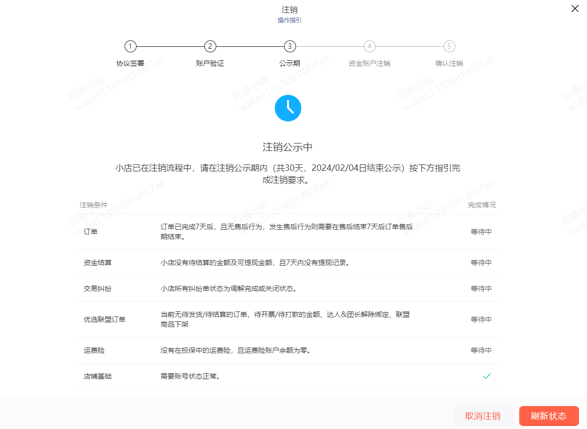 微信视频号注销操作方式