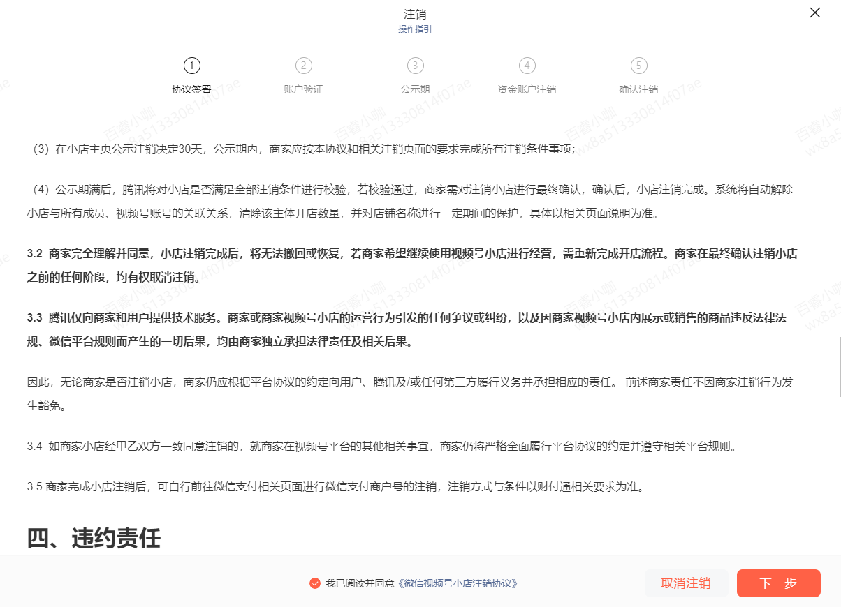 微信视频号注销操作方式