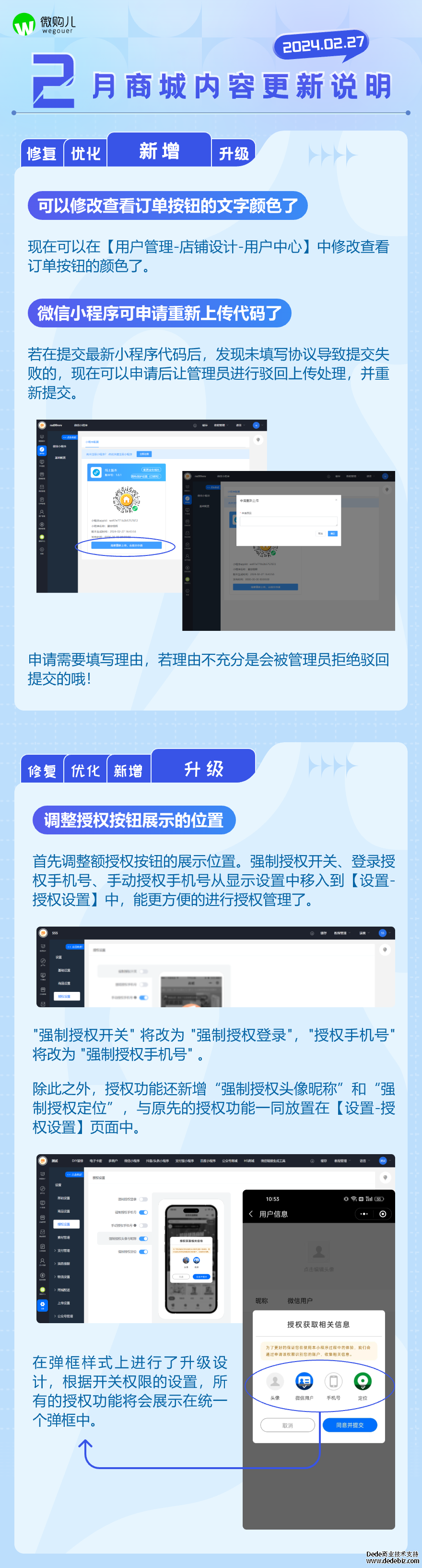 微购儿商城2024 更新公告【0227】