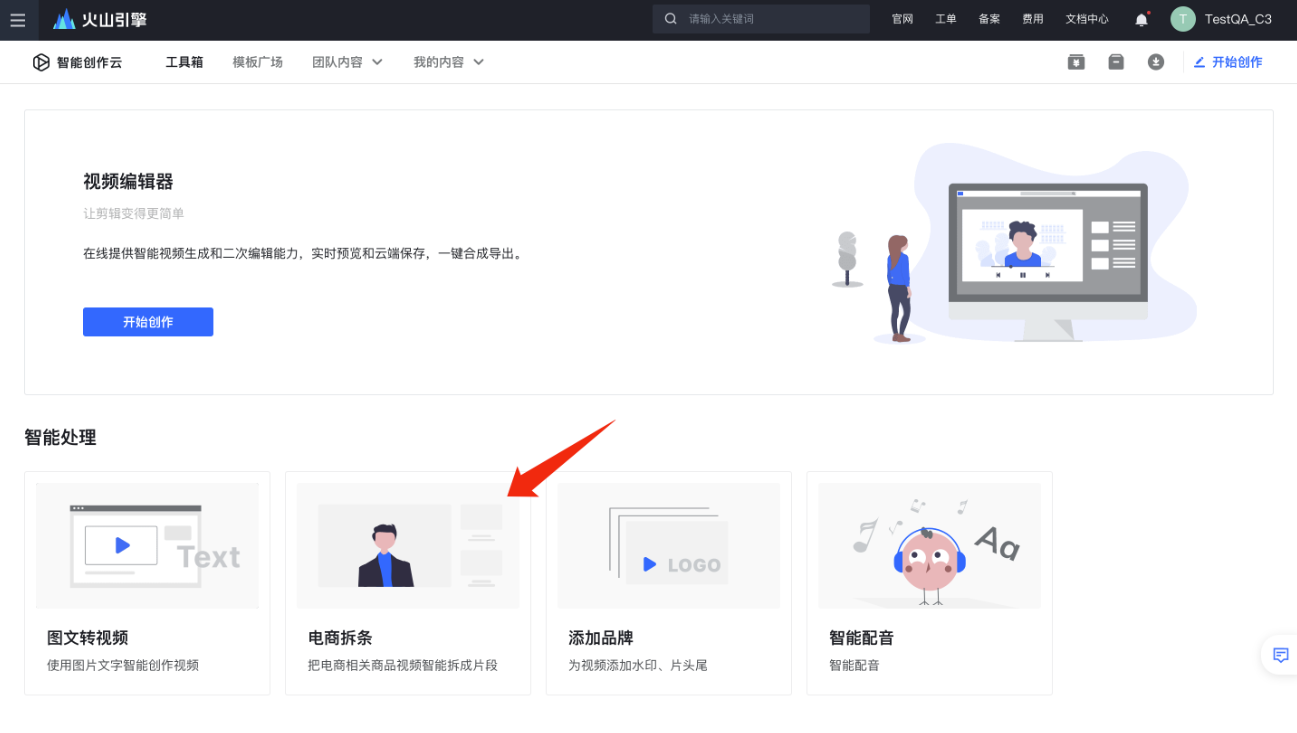 AI剪视频,智能创作云 AI剪视频,智能创作云