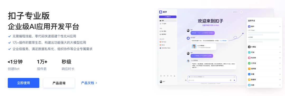 扣子 -不甘于人后,搭建自己的企业机器人 扣子 -不甘于人后,搭建自己的企业机器人