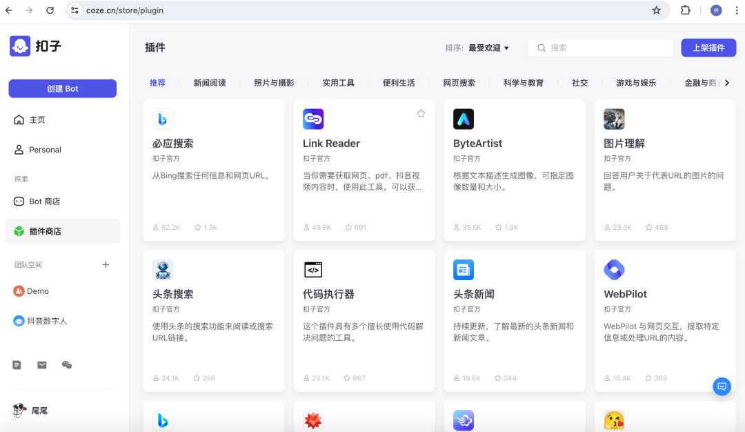 扣子 -不甘于人后,搭建自己的企业机器人 扣子 -不甘于人后,搭建自己的企业机器人